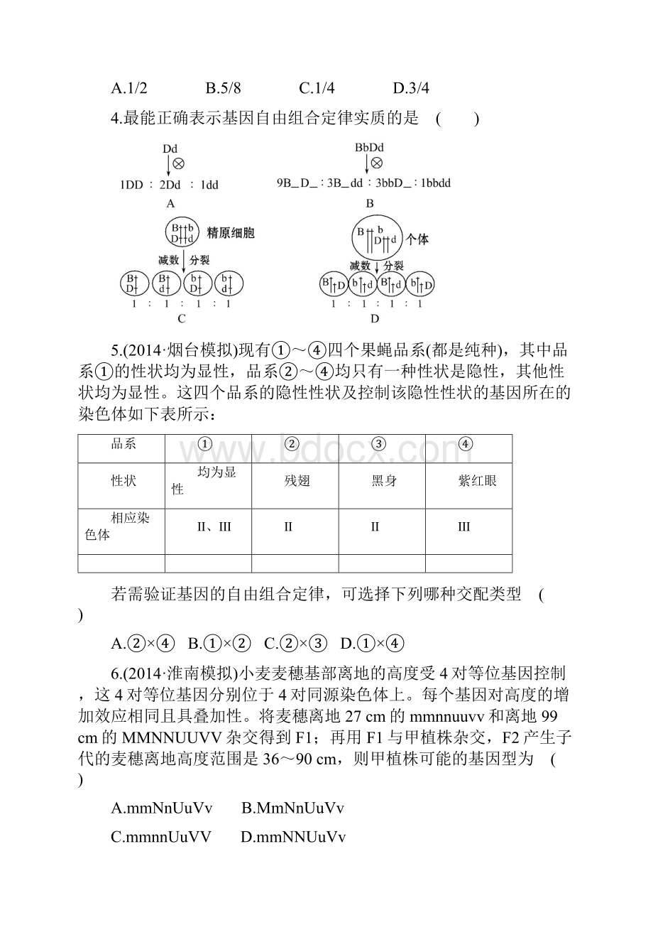 届《世纪金榜》高考一轮生物复习课时提升作业十五 必修212.docx_第2页