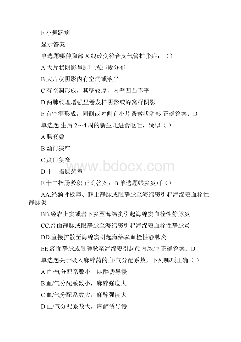 医师定期考核临床6.docx_第3页