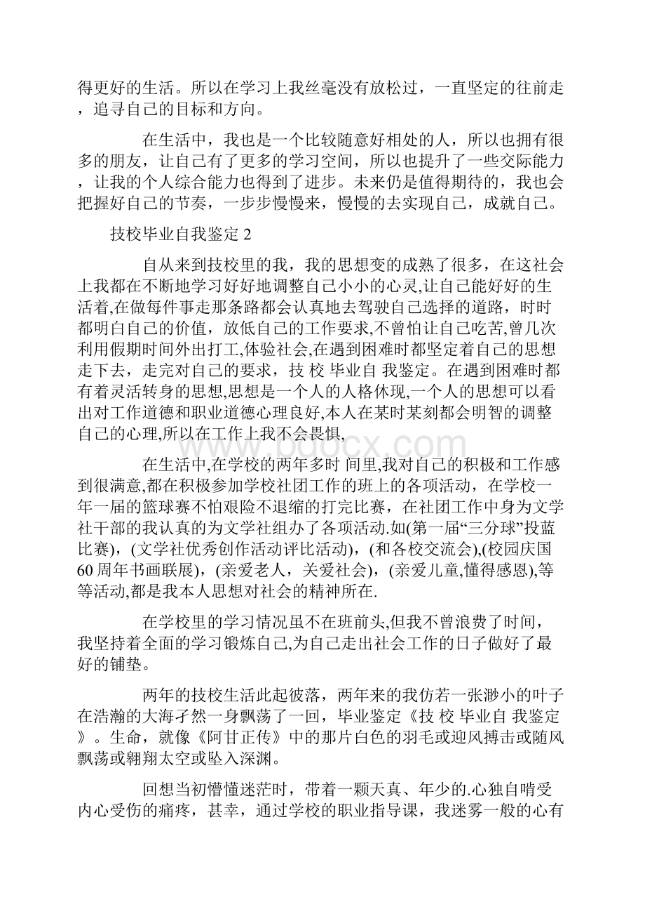 技校毕业自我鉴定.docx_第2页