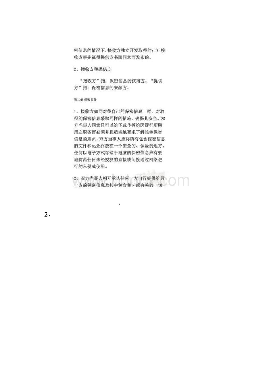 财务顾问保密协议.docx_第3页