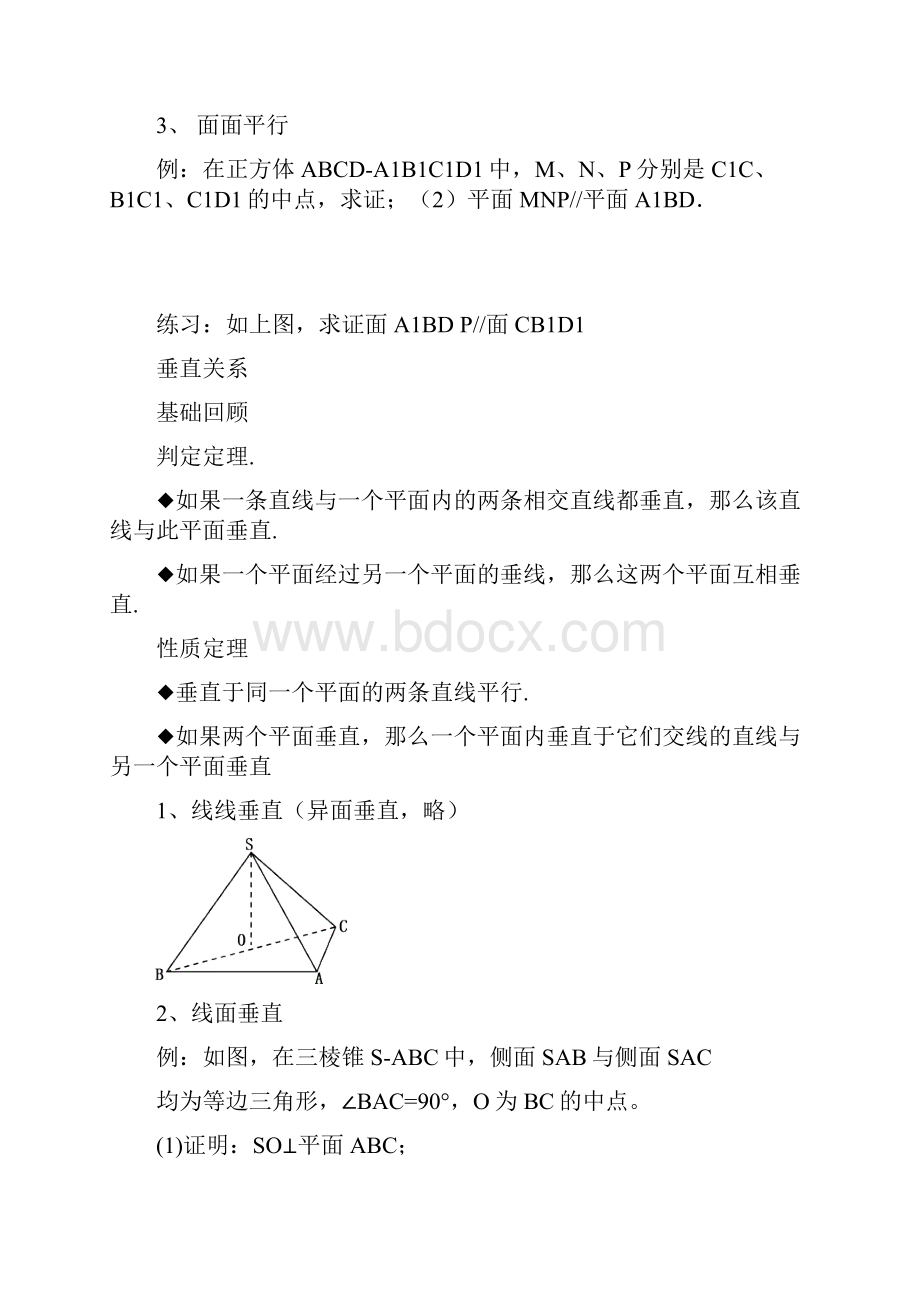 高中数学 点线面的位置关系教案 北师大版必修2.docx_第2页