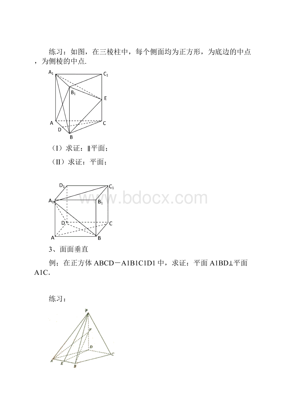 高中数学 点线面的位置关系教案 北师大版必修2.docx_第3页