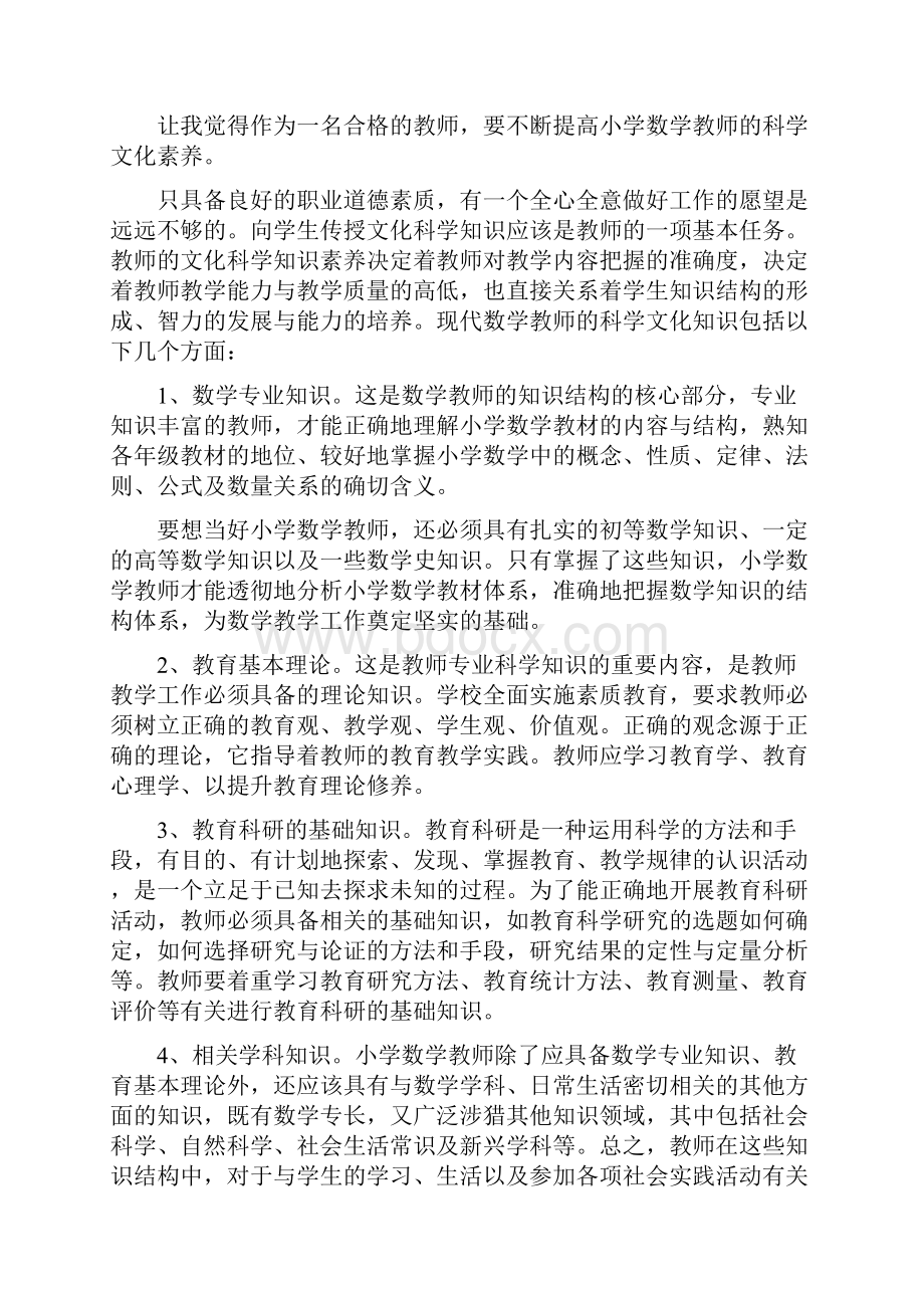 小学数学教师读书笔记集锦.docx_第3页