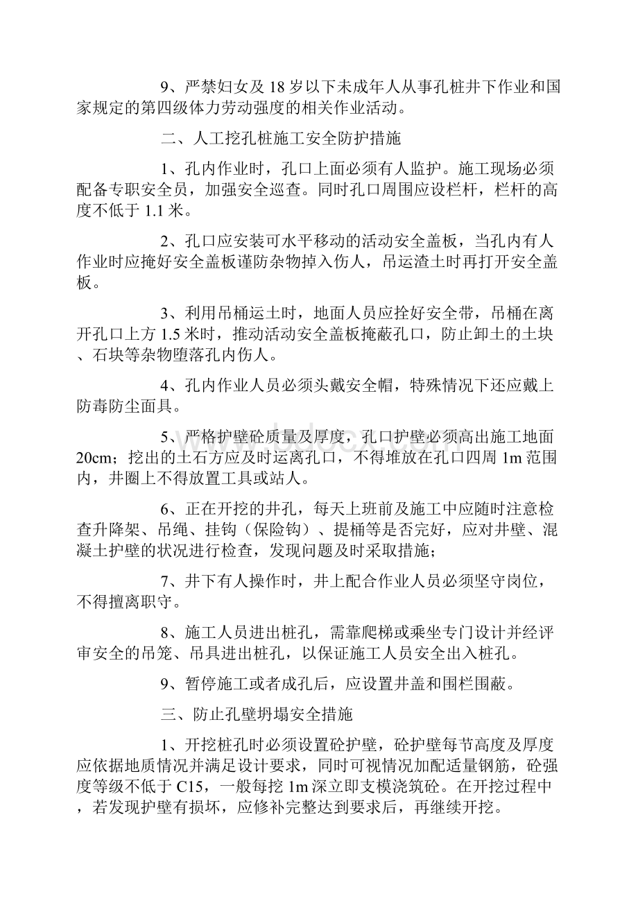 人工挖孔桩安全作业实施细则.docx_第2页