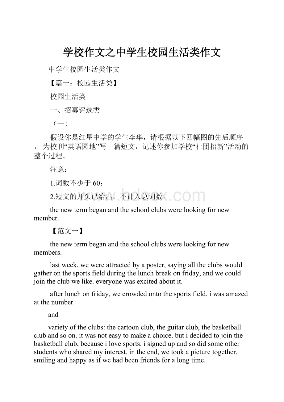 学校作文之中学生校园生活类作文.docx