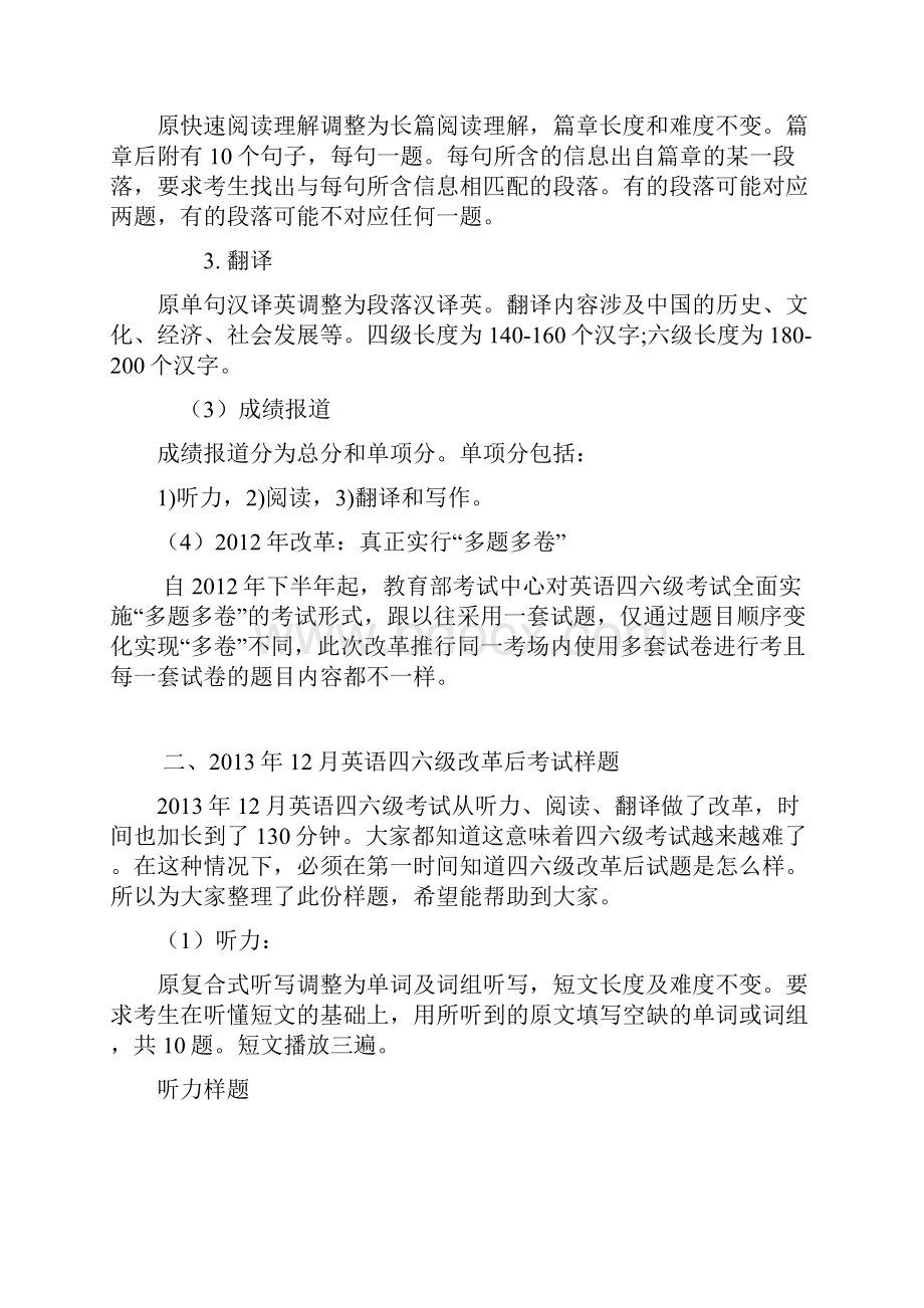 英语四六级复习资料.docx_第2页