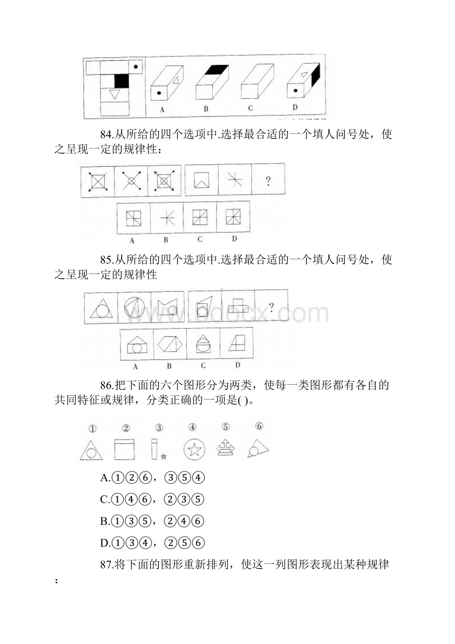 湖南省公务员考试模拟试题行测及答案判断推理部分第二套.docx_第2页