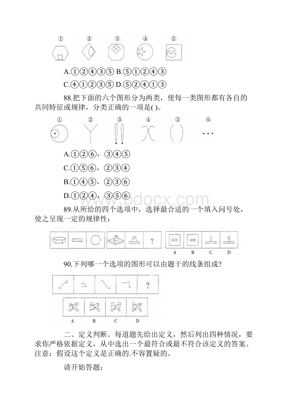 湖南省公务员考试模拟试题行测及答案判断推理部分第二套.docx_第3页