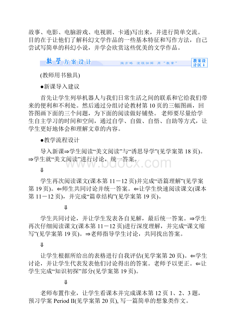 课堂新坐标教师用书高中英语 Unit 2 Robots教案 新人教版选修7.docx_第3页