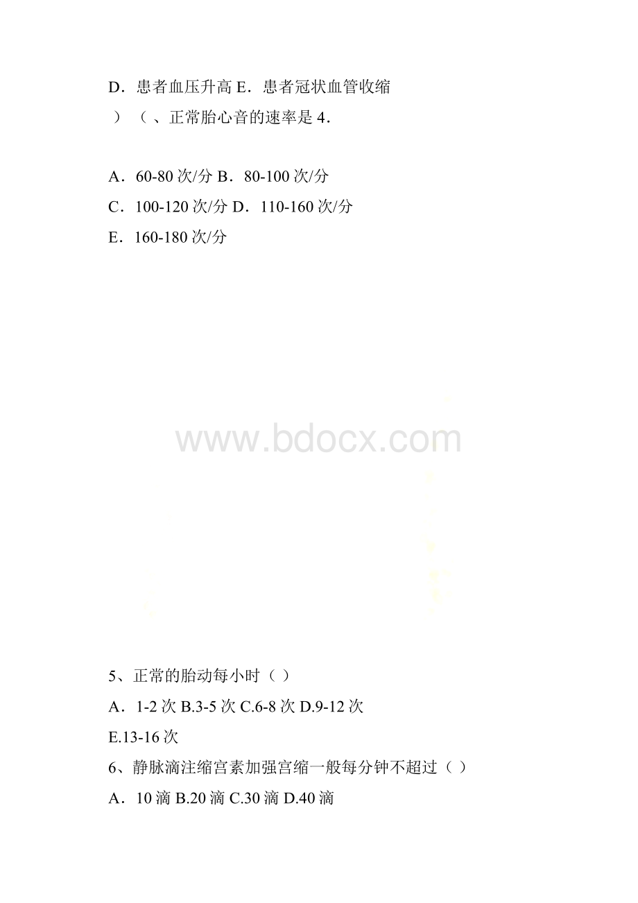 缩宫素考试试题.docx_第3页