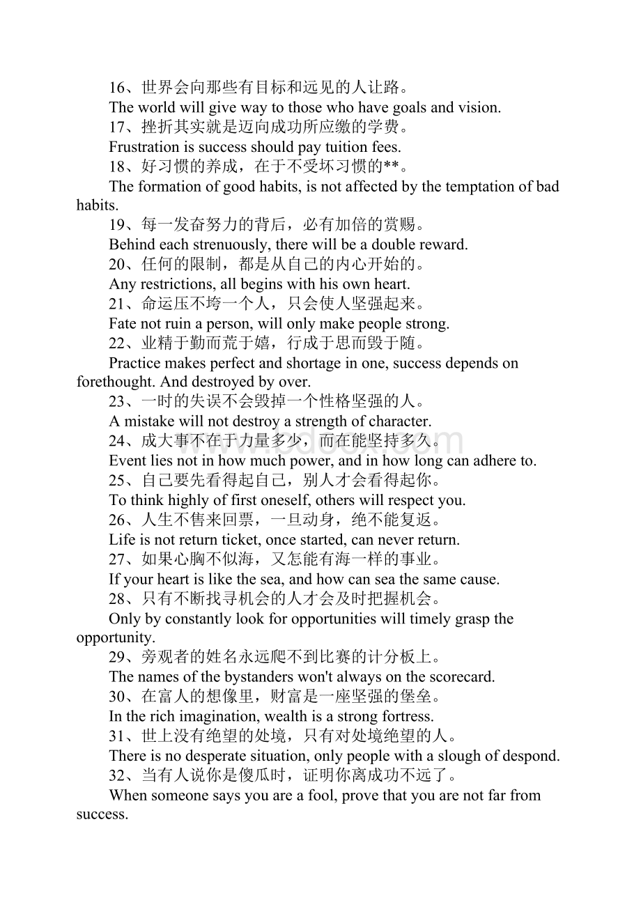 100个短句英语名言.docx_第2页