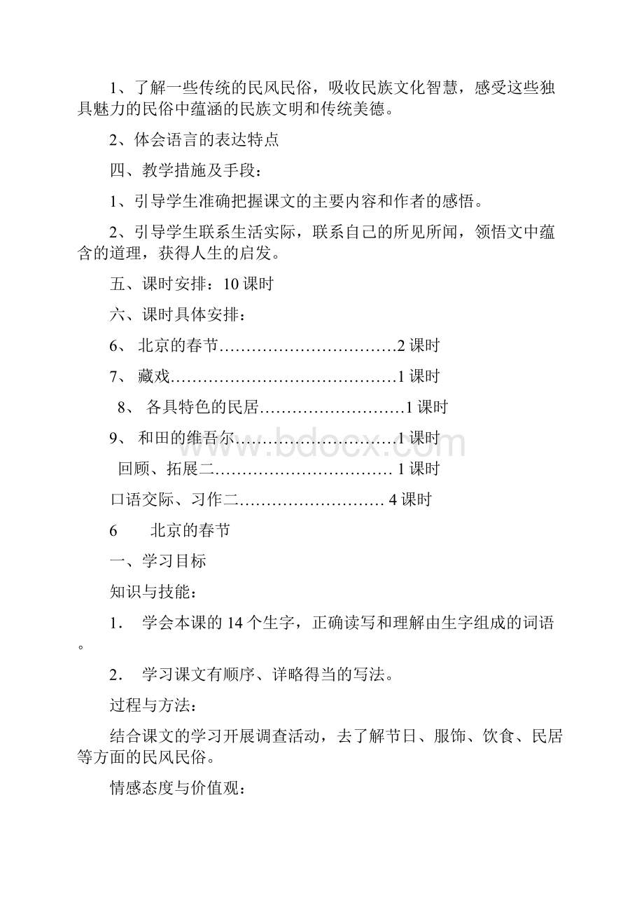 第十二册语文第二单元教案.docx_第2页