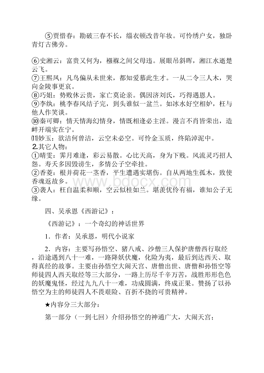 四大名著文学常识加训练习题带答案15页.docx_第3页