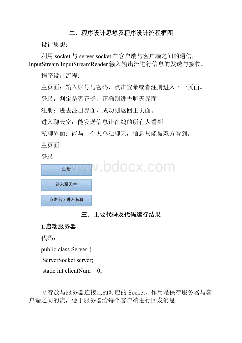 网络程序设计考试大作业讲解学习.docx_第2页