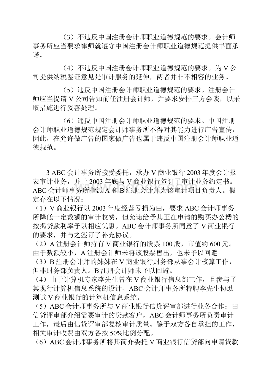 审计历年职业道德试题及答案.docx_第3页