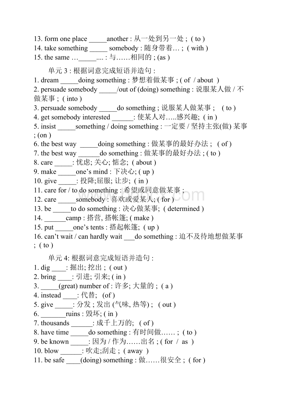 人教新课标必修1至选修8短语总复习.docx_第2页