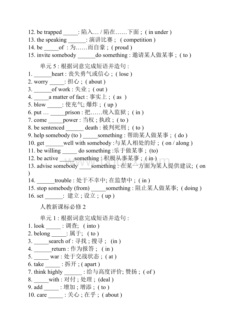 人教新课标必修1至选修8短语总复习.docx_第3页