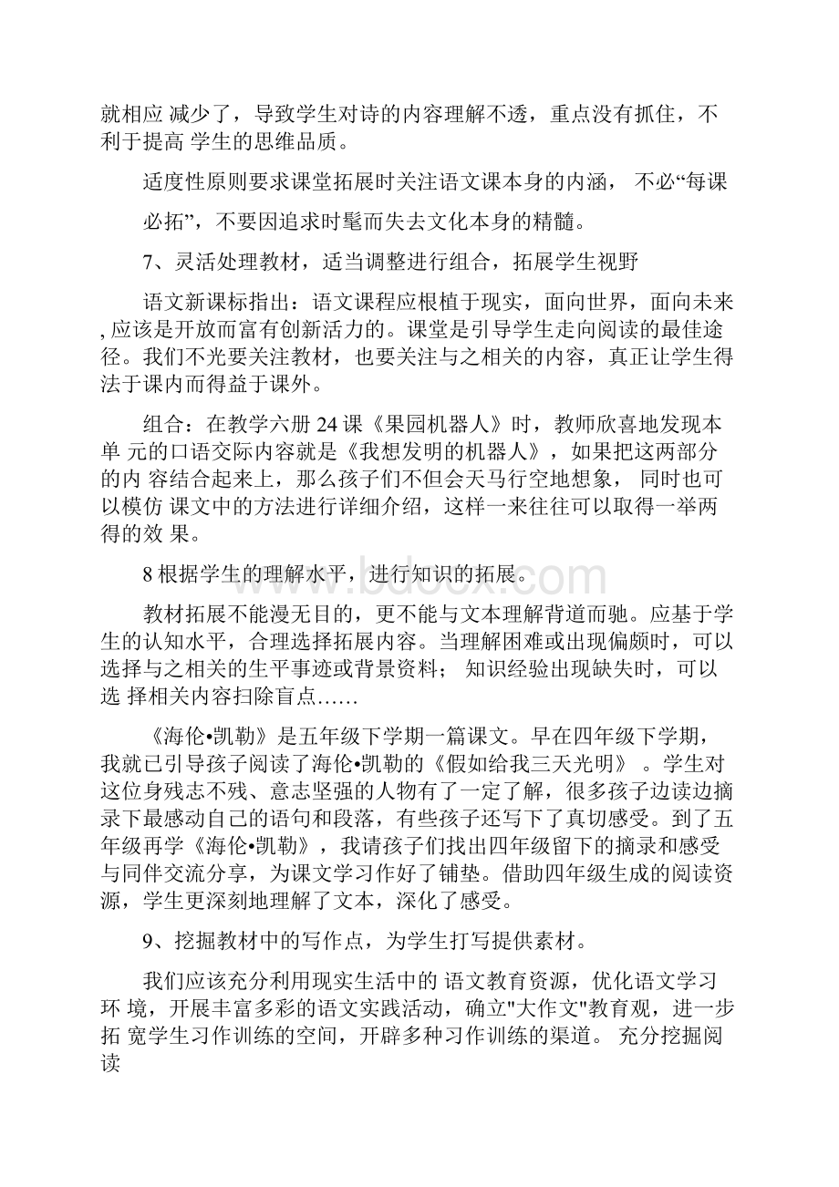 语文热点问题教研.docx_第3页