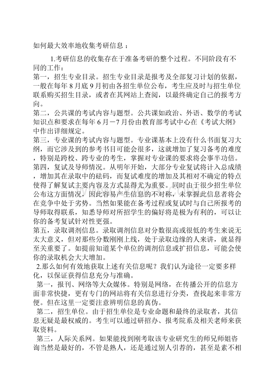 研究生英语专业排名.docx_第3页