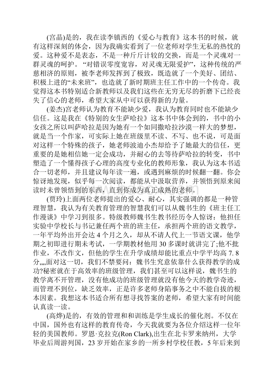 教师读书交流活动主持词.docx_第3页