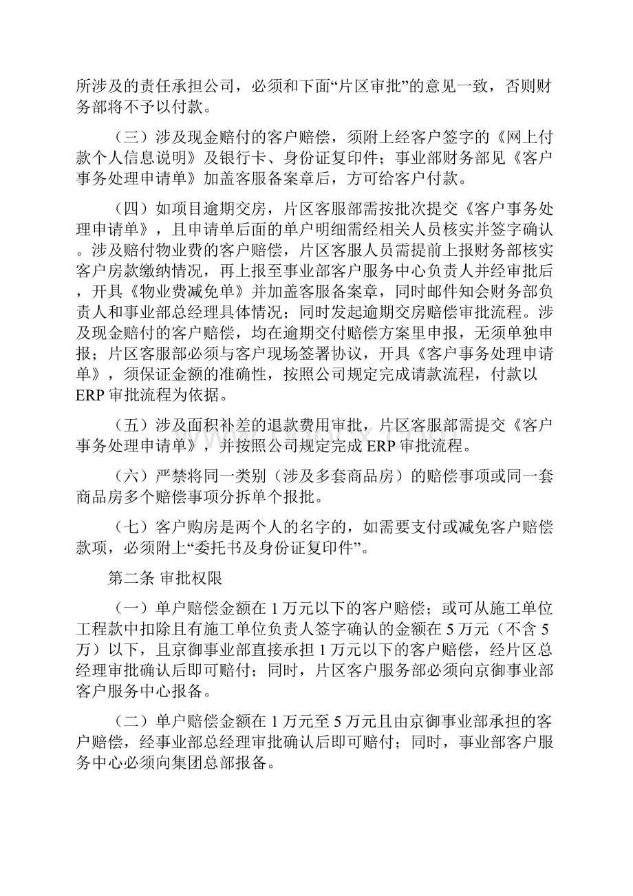 万科房地产客户赔偿管理办法修订docx.docx_第3页