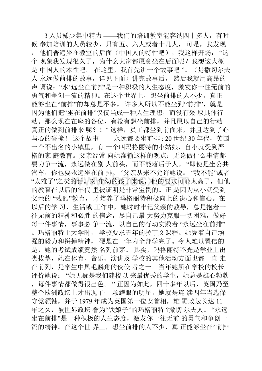 美容培训讲师开场白.docx_第2页