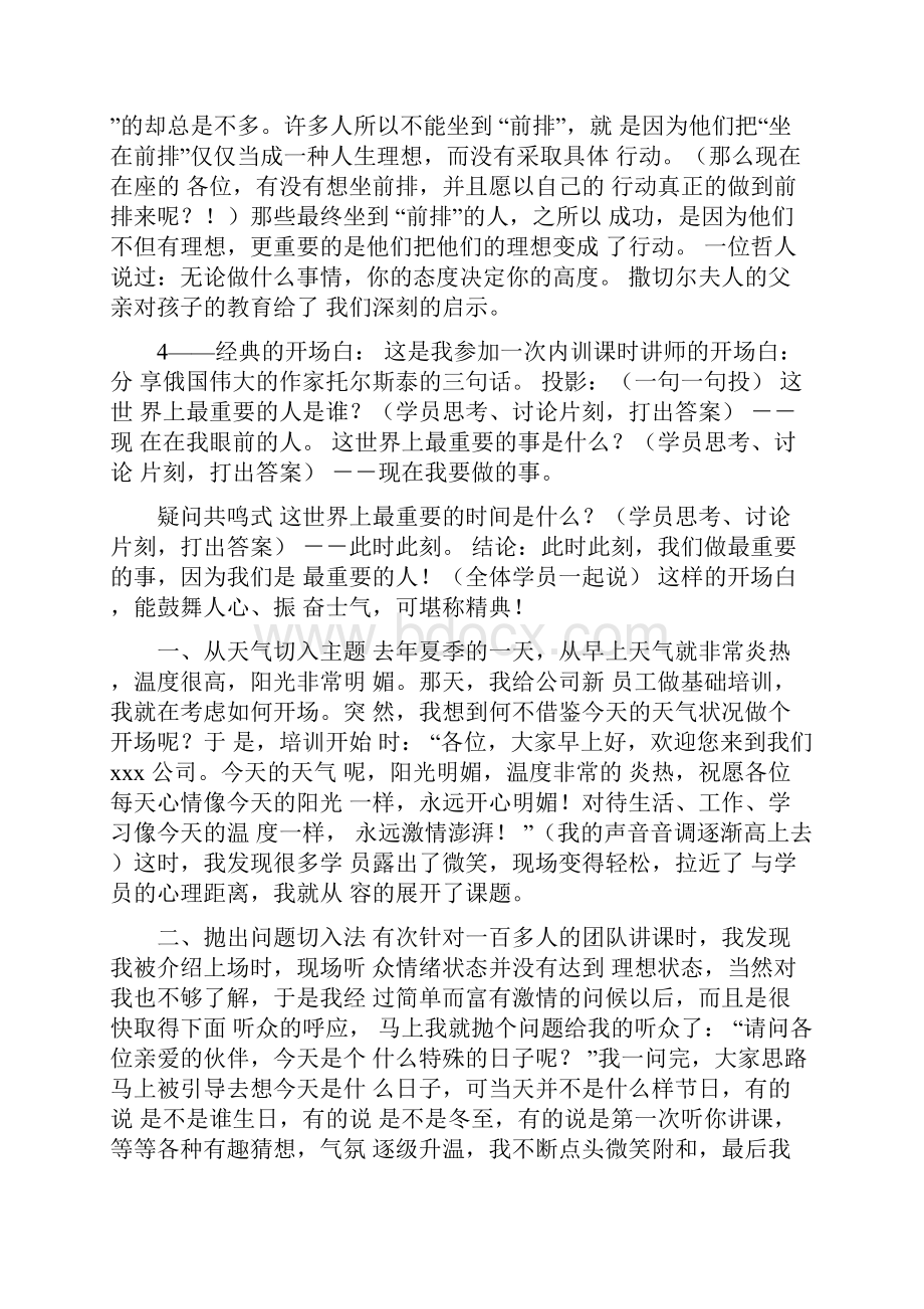 美容培训讲师开场白.docx_第3页