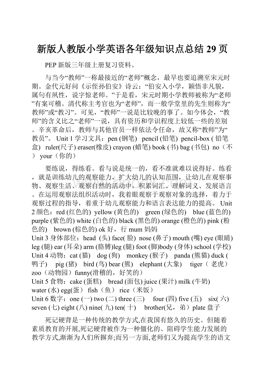 新版人教版小学英语各年级知识点总结29页.docx