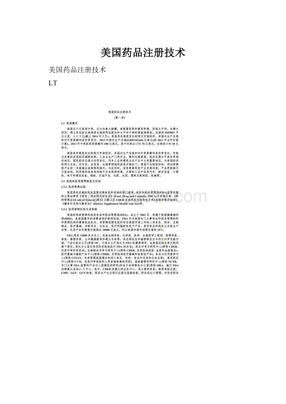 美国药品注册技术.docx_第1页