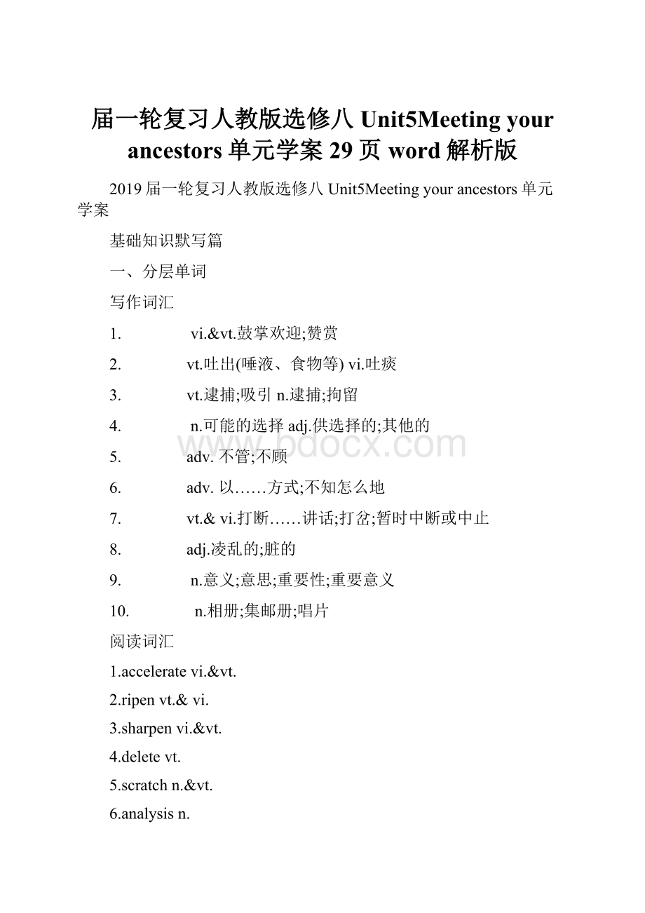 届一轮复习人教版选修八Unit5Meeting your ancestors单元学案29页word解析版.docx_第1页