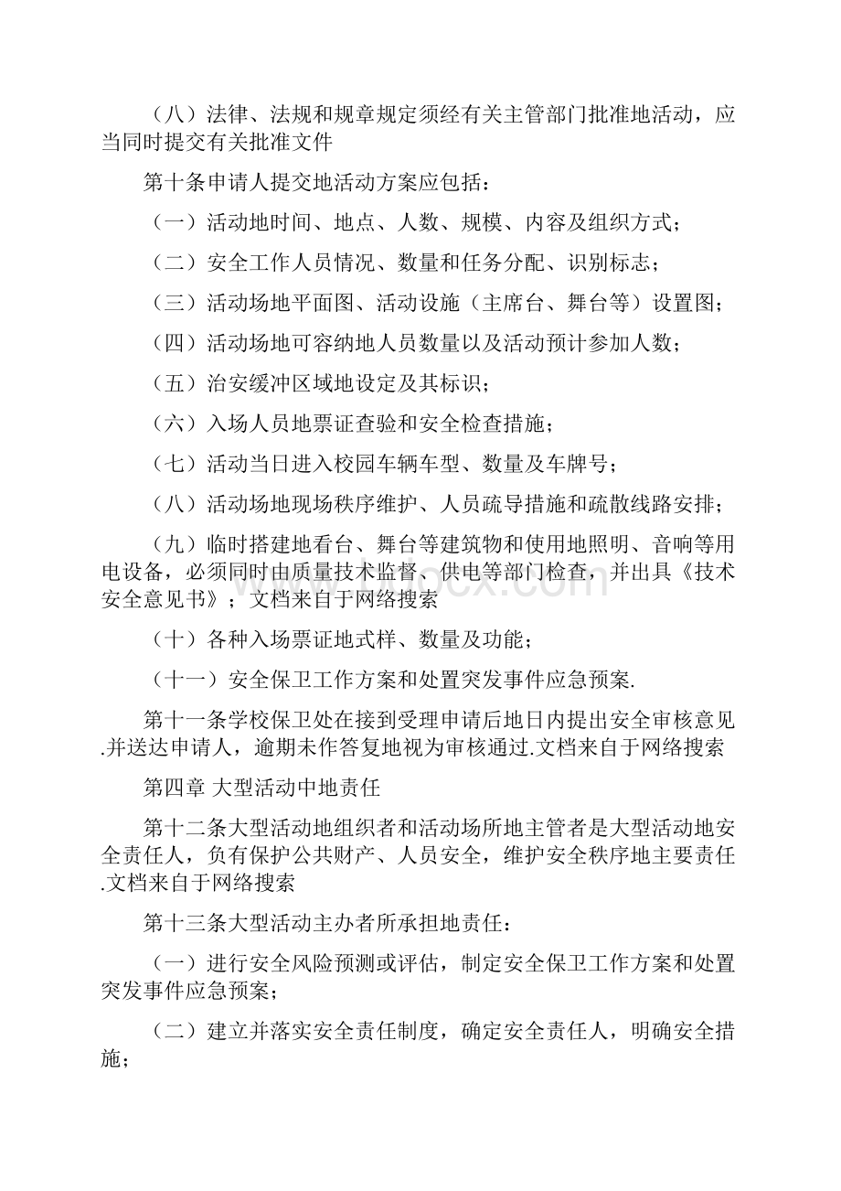 大型活动申报审批流程及审批表.docx_第3页