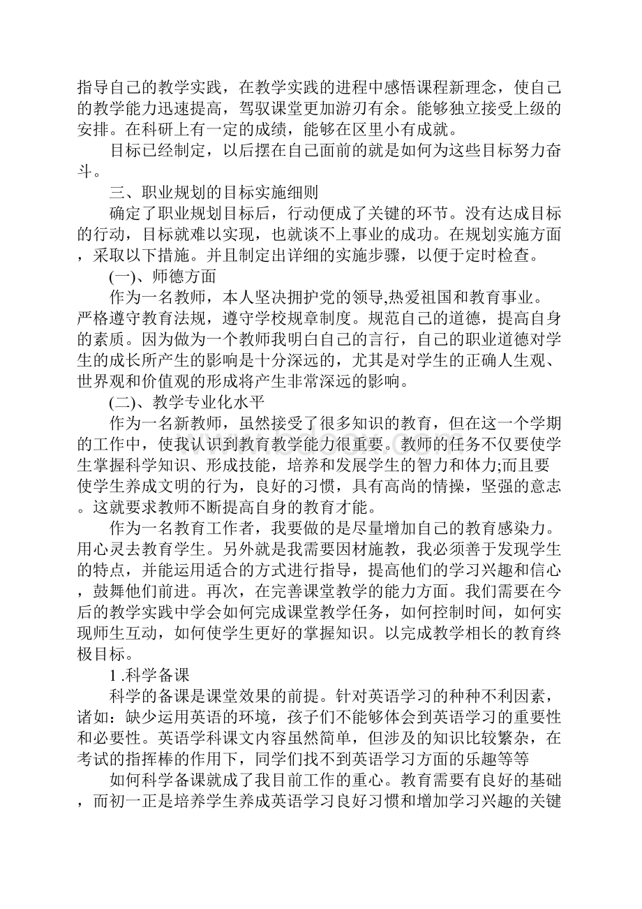 教师职业生涯规划优秀范文.docx_第3页