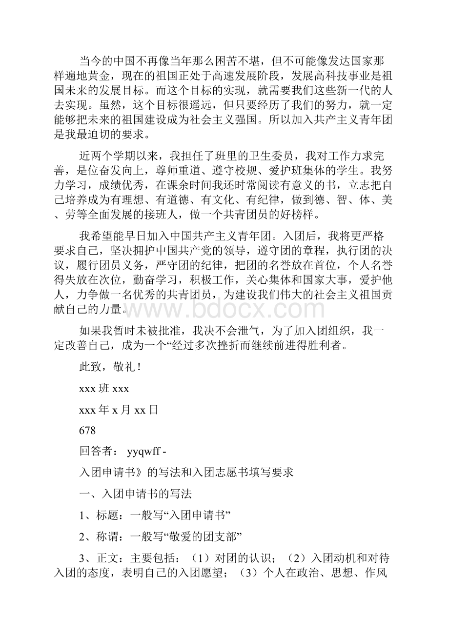 入团申请书主要社会关系.docx_第2页