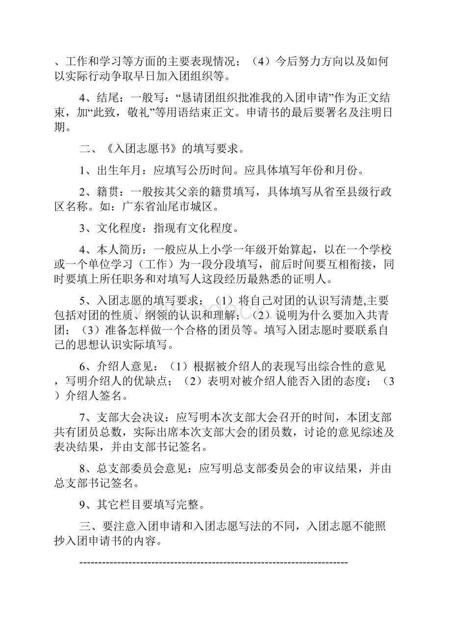 入团申请书主要社会关系.docx_第3页