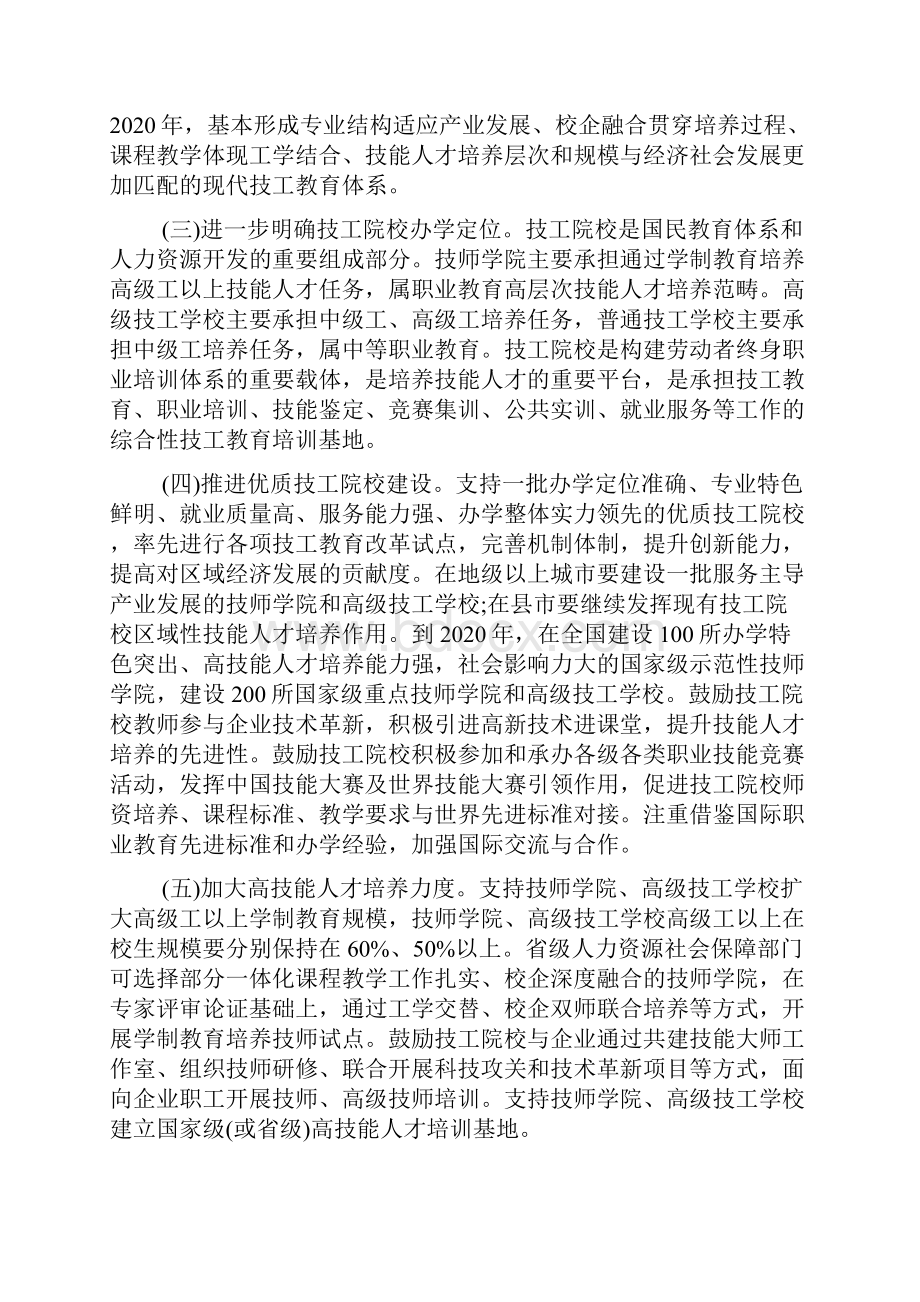 关于推进技工院校改革创新的若干意见.docx_第2页