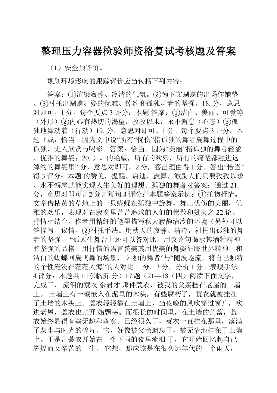 整理压力容器检验师资格复试考核题及答案.docx_第1页