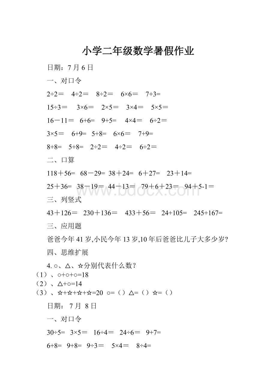 小学二年级数学暑假作业.docx_第1页