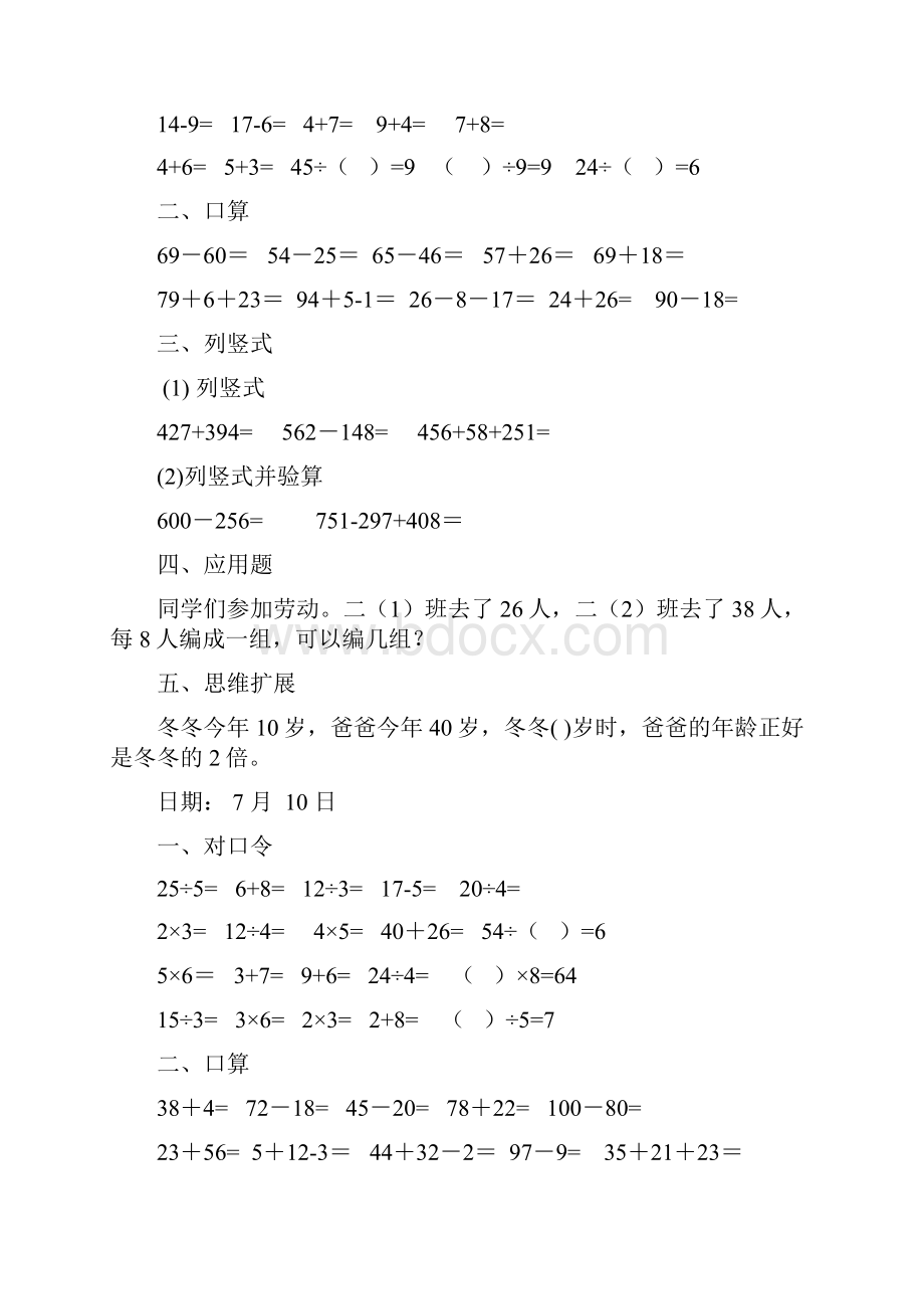 小学二年级数学暑假作业.docx_第2页