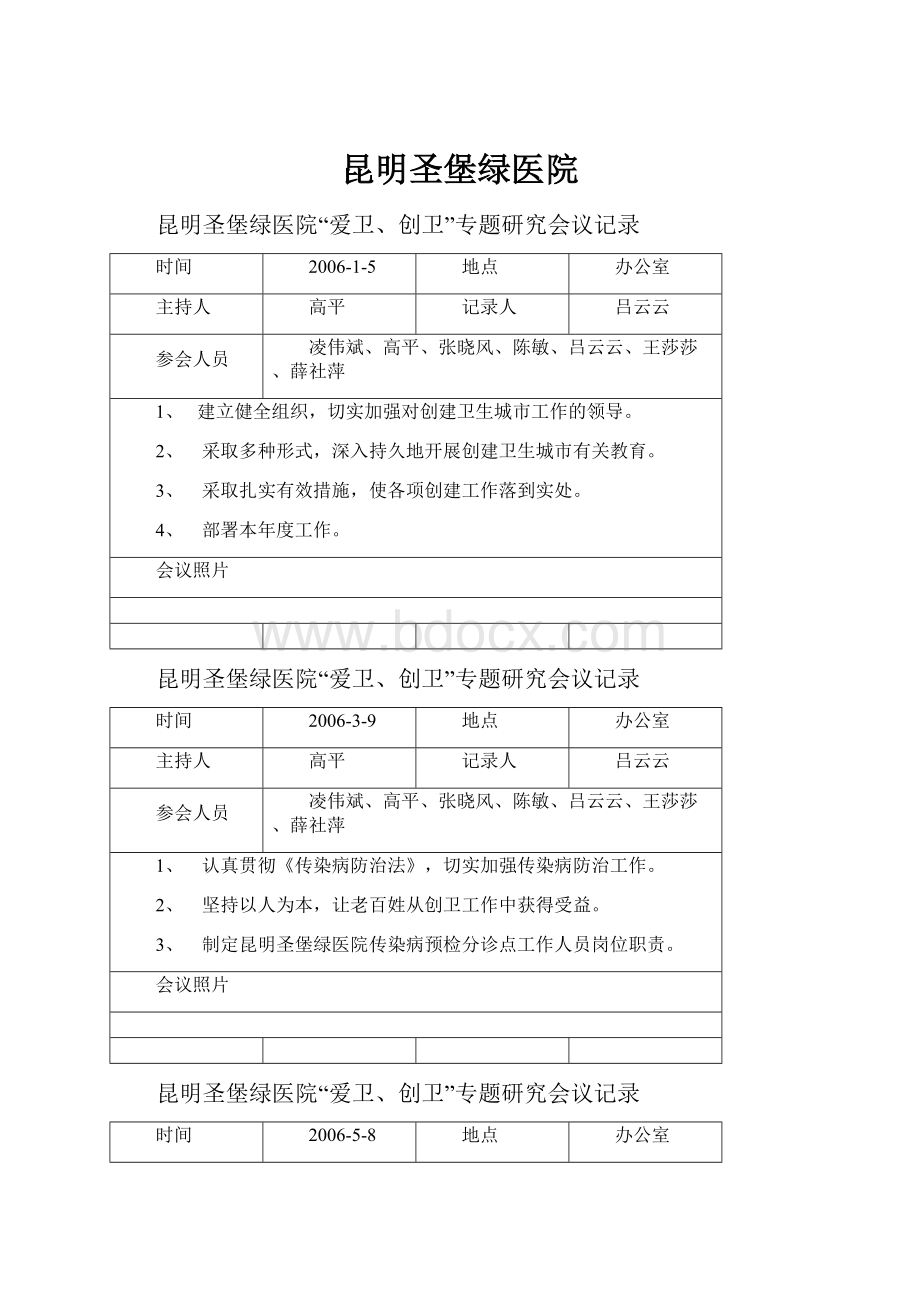 昆明圣堡绿医院.docx_第1页