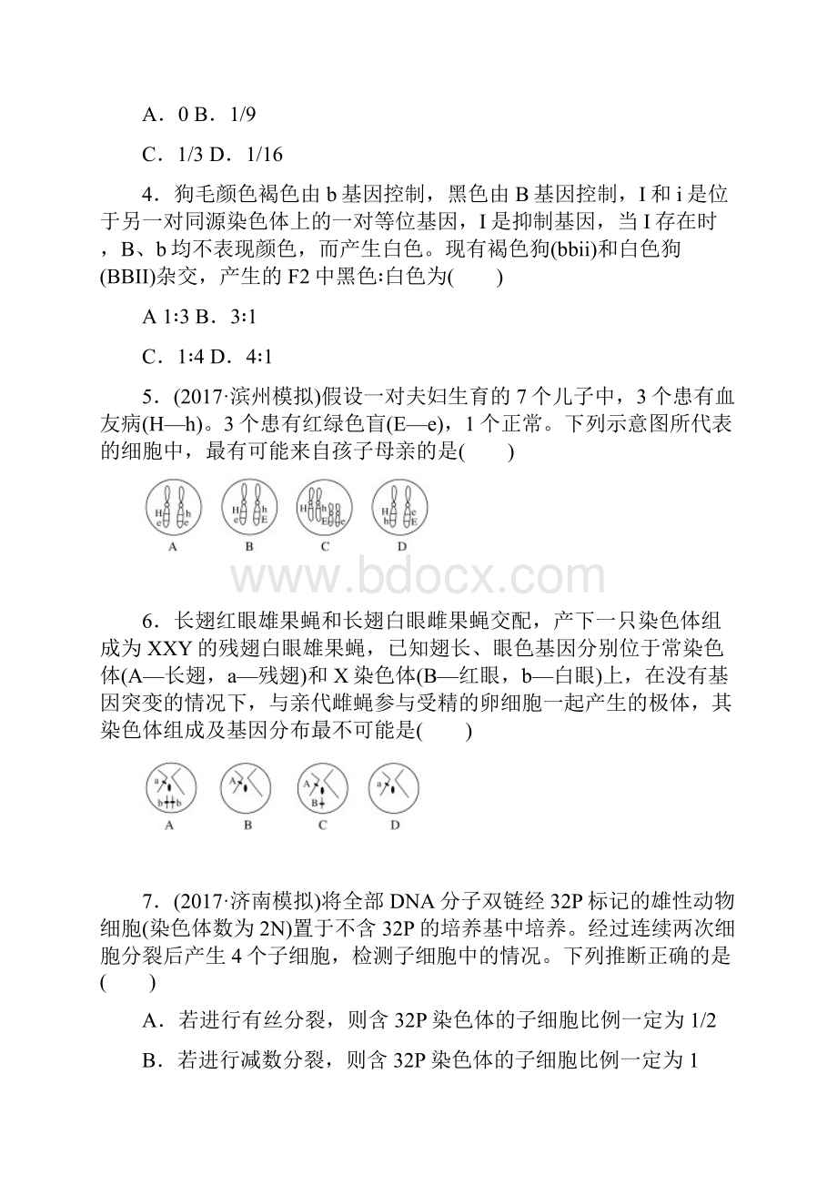 届高考生物第一轮总复习全程训练必修2 遗传与进.docx_第2页