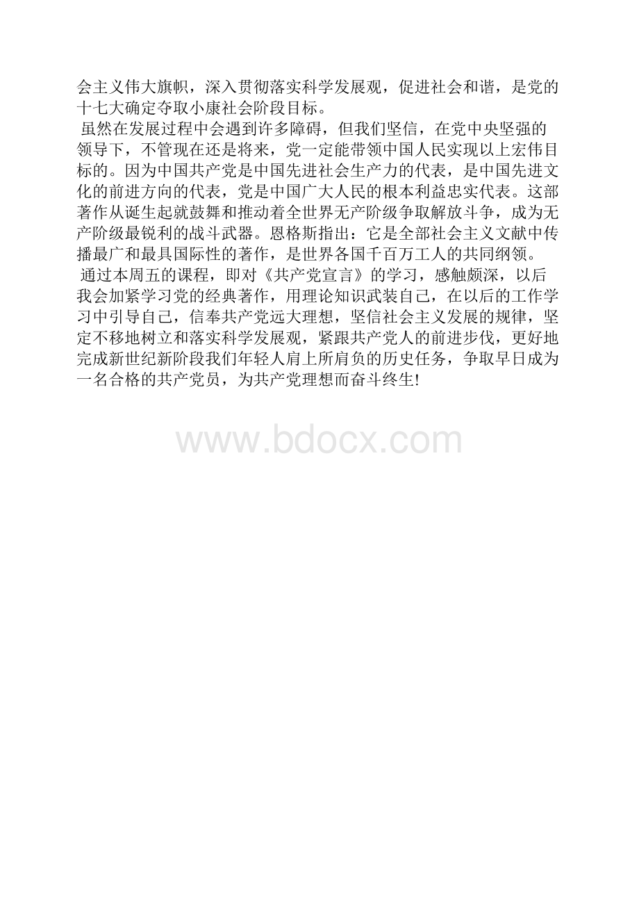 最新研究生预备党员思想汇报格式思想汇报文档五篇 3.docx_第2页