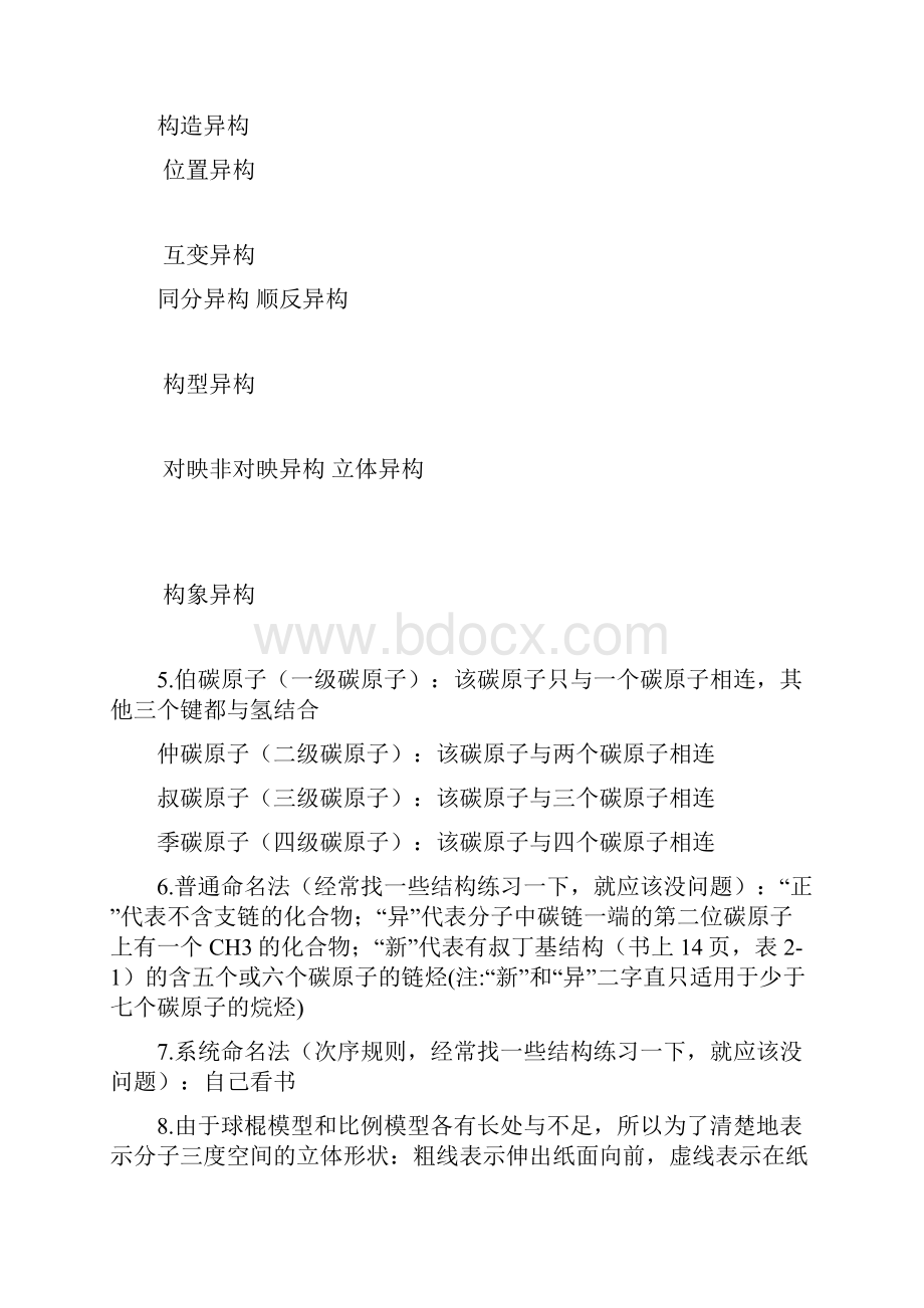 有机化学 汪小兰 知识点总结 315化学.docx_第2页