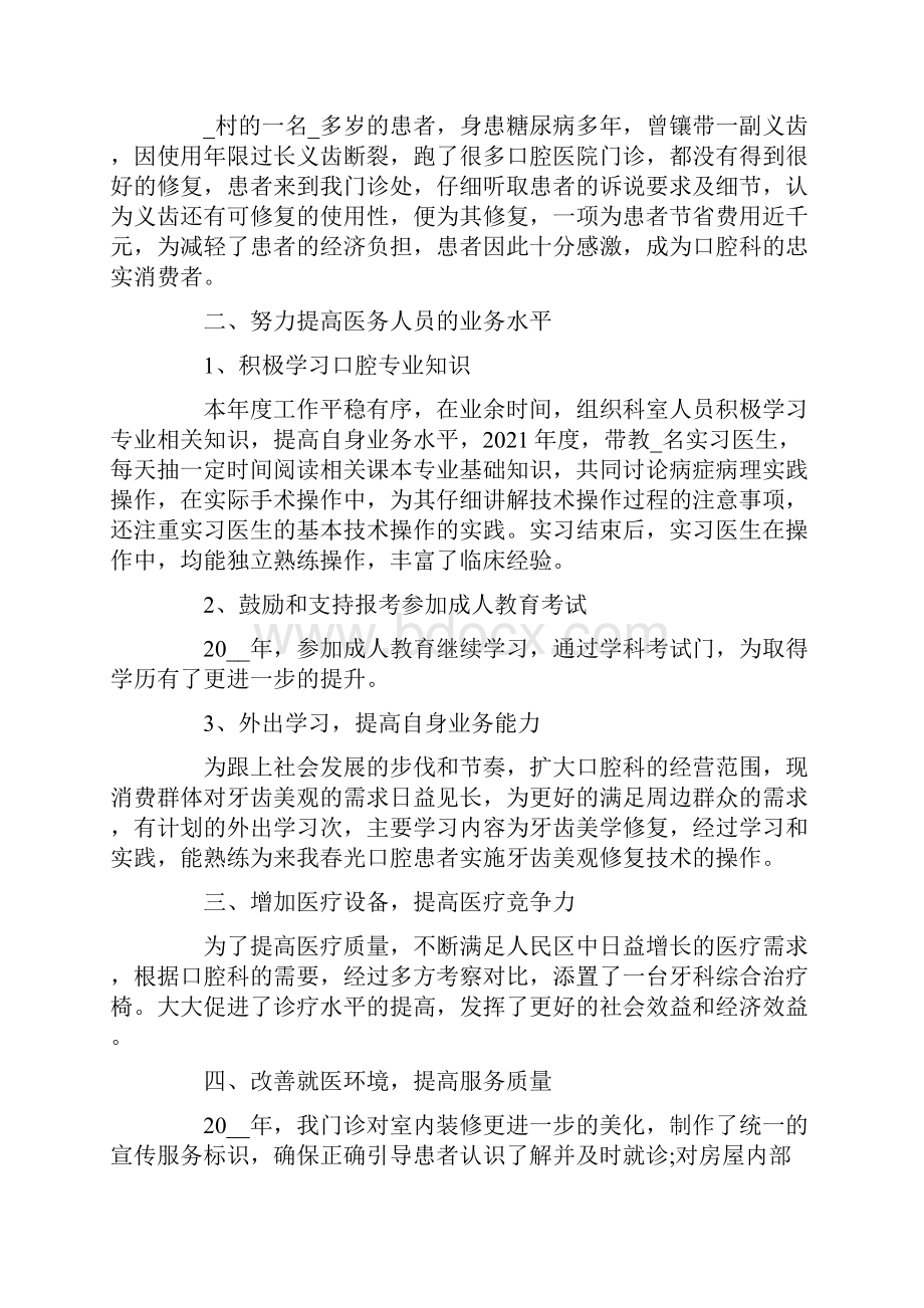 口腔医生年终个人工作总结.docx_第2页