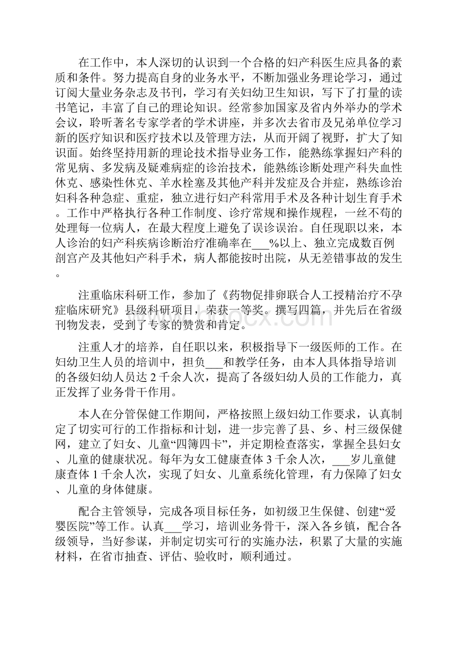 妇幼保健人员年度考核个人总结.docx_第3页