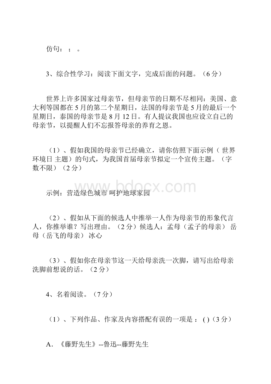 中都中学八年级语文下册第一次月考试题及答案doc.docx_第2页