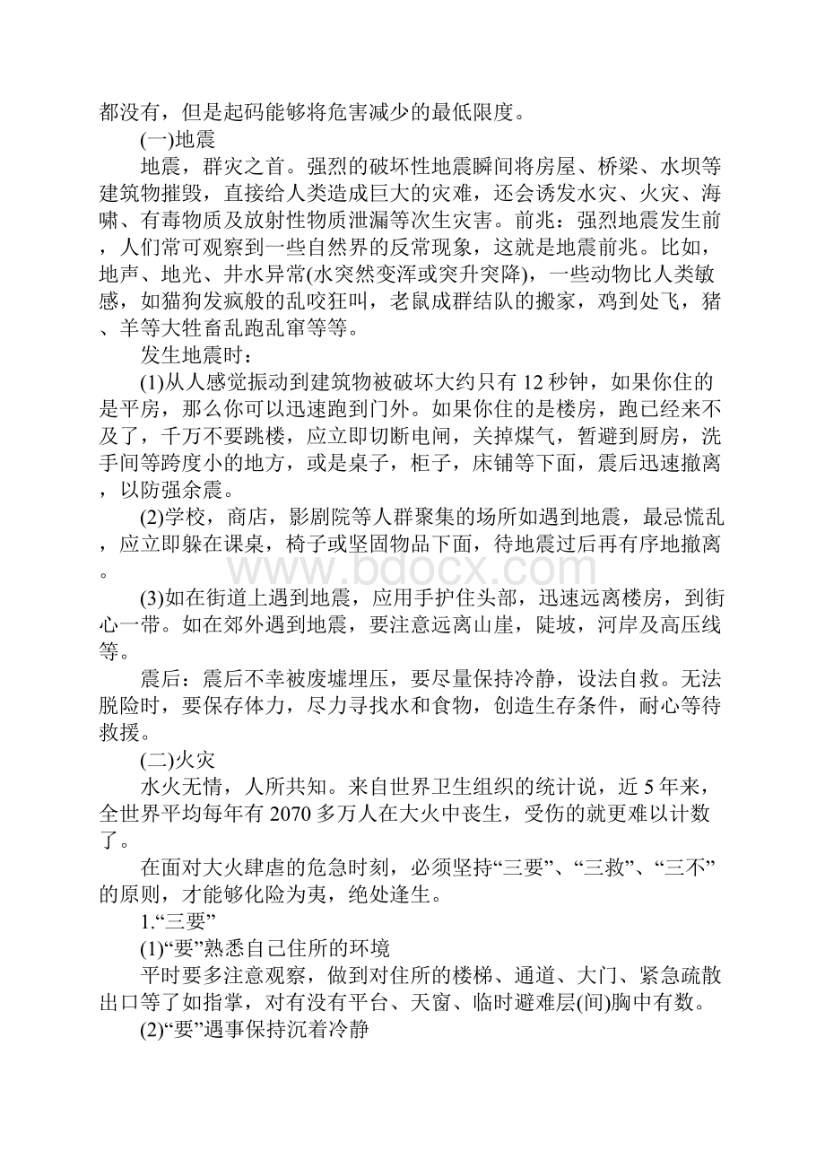 K12学习XX年关于全国交通安全日教案.docx_第3页