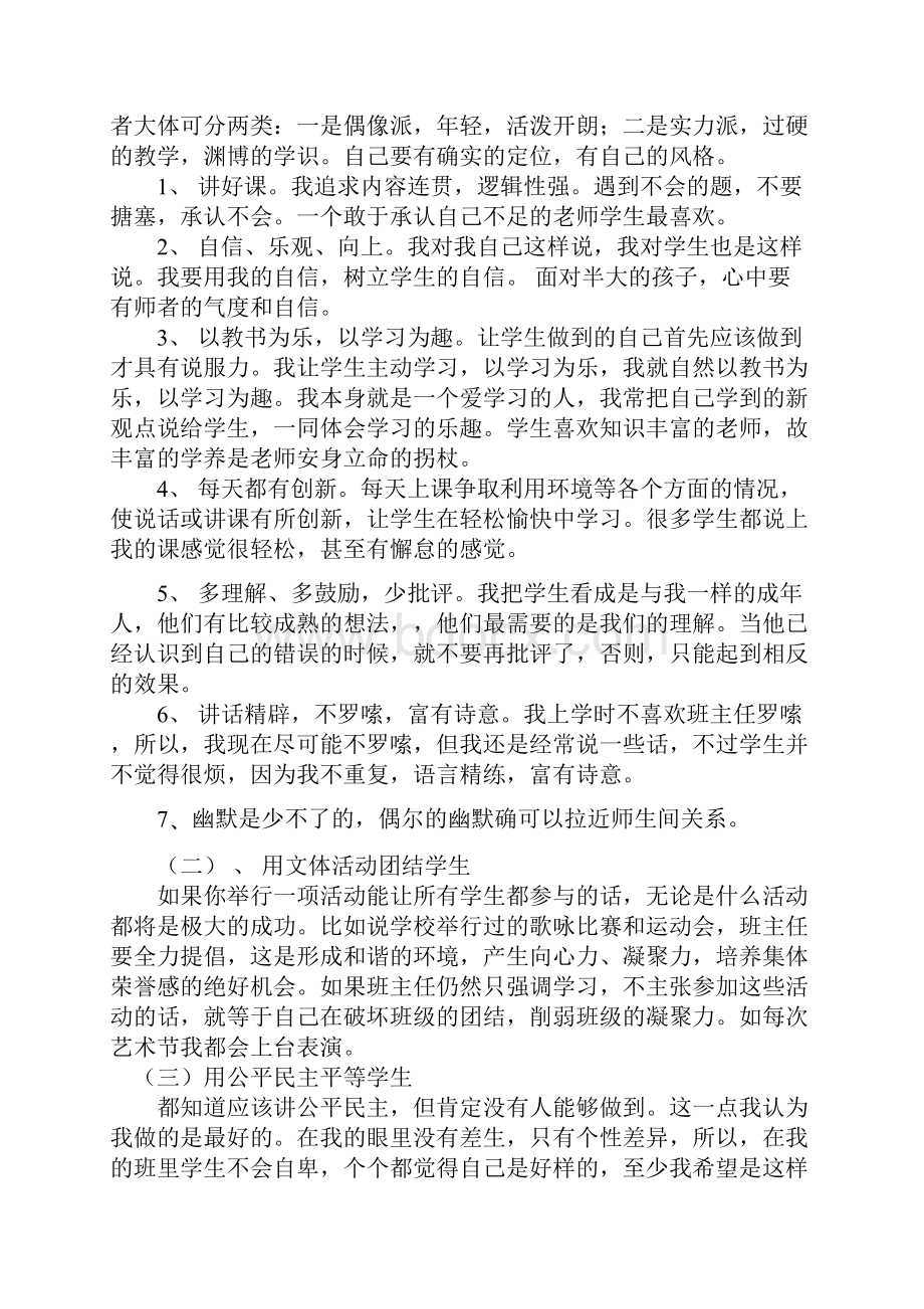 在初一新生入学家长会上的发言.docx_第3页