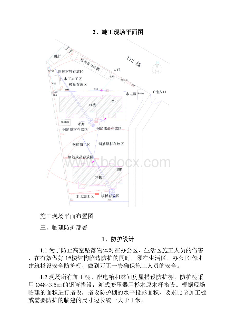 现场临建安全防护方案.docx_第2页