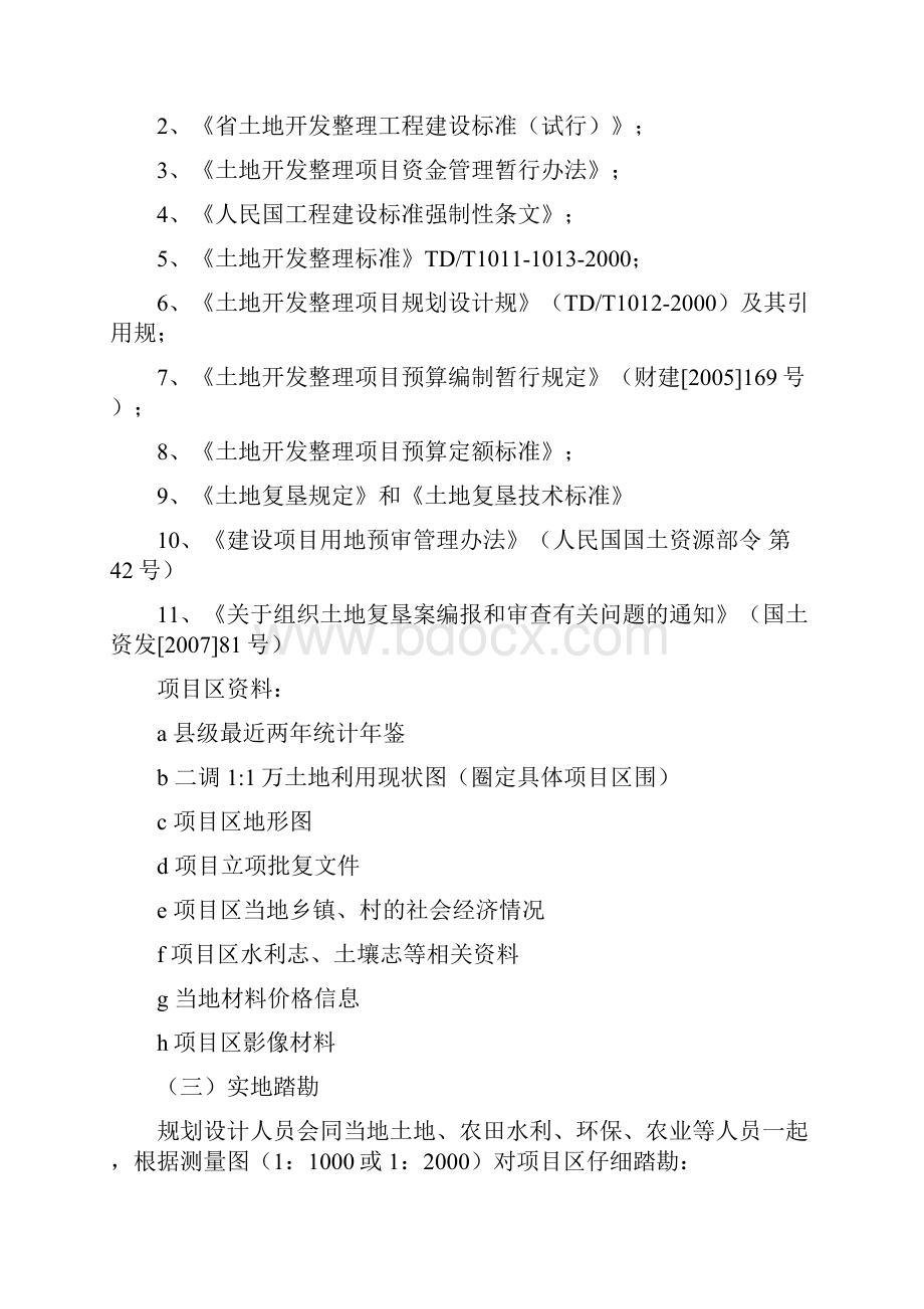 新增耕地技术方案设计.docx_第3页