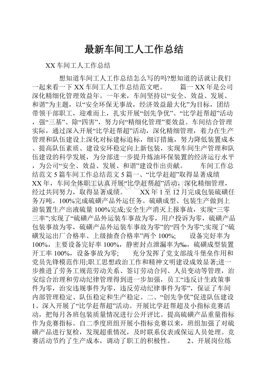 最新车间工人工作总结.docx_第1页